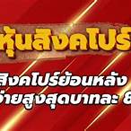 ย้อนหลังหวยหุ้น